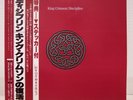 KING CRIMSON / DISCIPLINE JAPAN ISSUE LP W/OBI, INSERT