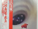 ROBIN TROWER LONG MISTY DAYS CHRYSALIS CHY1107 1LP