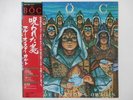 Blue Oyster Cult Fire Of Unknown Origin CBS/Sony 25AP 2096 Japan  VINYL LP OBI