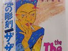 THE THE SOUL MINING EPIC 253P507 1LP