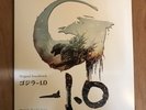 Soundtrack/Original Soundtrack Godzilla-1.0 RBJE2089 Used LP