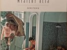 MYSTERY JETS SEROTONIN LP UK ORIGINAL W/POSTER  7