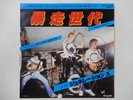 Generation X Wild Youth Chrysalis WWR-20394 Japan  VINYL   7″