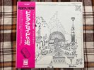 Pink Floyd  – Relics - Japan OBI NM RED Wax  Vinyl LP 1971 FULL