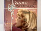 SYLVIE VARTAN Gift Wrapped From Paris EP 33T JAPON VICTOR SCP-1252 RARE