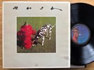 Rush - Signals (Mercury SRM-1-4063) 1982 Progressive Rock