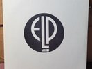 EMERSON LAKE AND PALMER Works Vol 1 LP Demo Atlantic Rarity 1977 Numbered VG+/NM