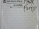 PINK FLOYD ANOTHER BRICK IN THE WALL (PART II) CBS 06SP453 1x7