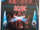Single 7''  AC/DC - For Those About To Rock - Japan 1982