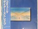 DIRE STRAITS COMMUNIQUE VERTIGO RJ7588 1LP