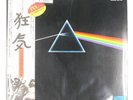 PINK FLOYD DARK SIDE OF THE MOON HARVEST EMS80324 1LP