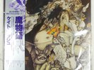 KATE BUSH NEVER FOR EVER EMI EMS81336 1LP