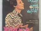 Abdel Halim Hafez Vinyl Record GSTP 49 Made In Greece Emi 1975 Rare  Soutelphan