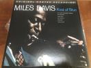 Miles Davis (Bill Evans) Kind Of Blue 