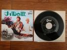 PINK FLOYD The Nile Song 1970 JAPAN 7 OR-2716 